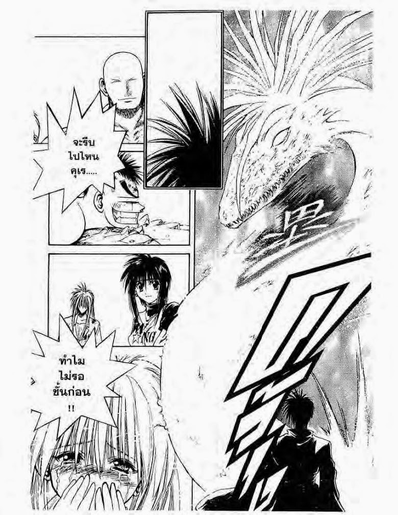 อ่าน Flame of Recca เปลวฟ้าผ่าปฐพี