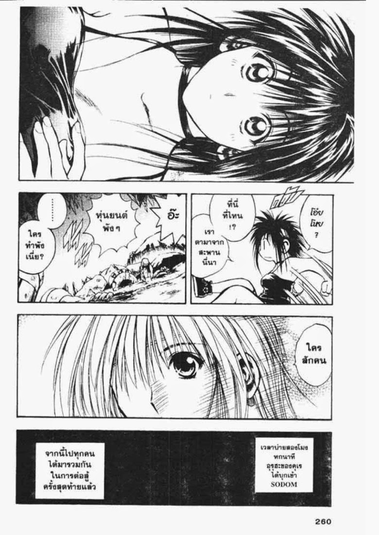 อ่าน Flame of Recca เปลวฟ้าผ่าปฐพี