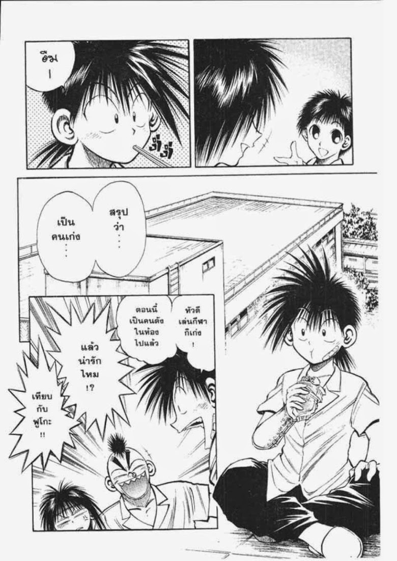 อ่าน Flame of Recca เปลวฟ้าผ่าปฐพี