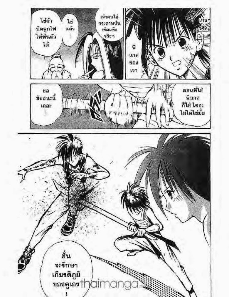 อ่าน Flame of Recca เปลวฟ้าผ่าปฐพี