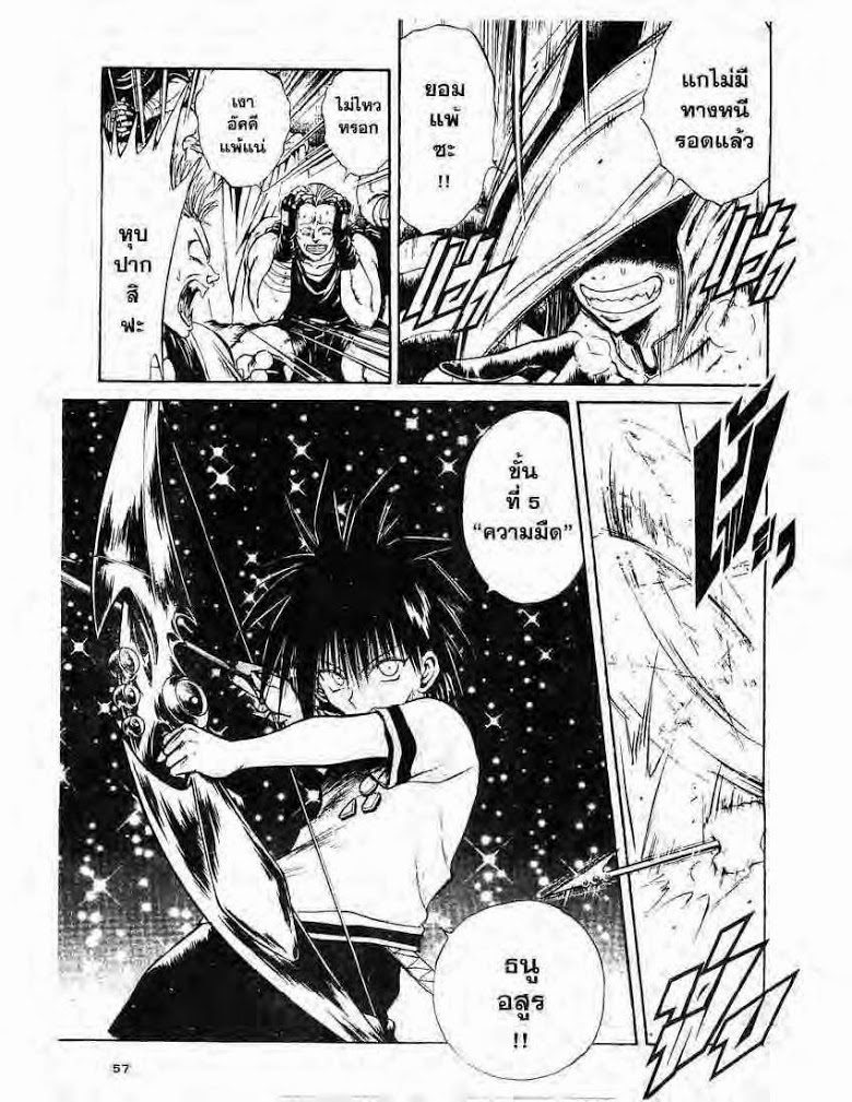 อ่าน Flame of Recca เปลวฟ้าผ่าปฐพี