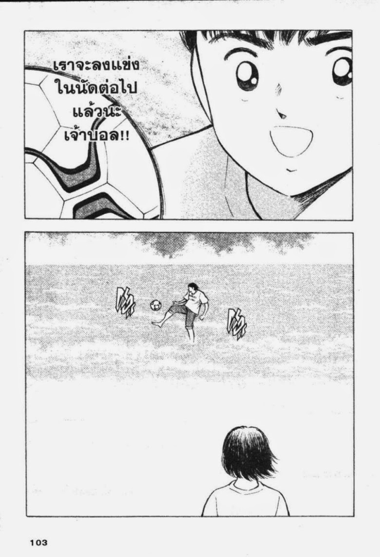 à¸­à¹ˆà¸²à¸™ Captain Tsubasa: Road to 2002