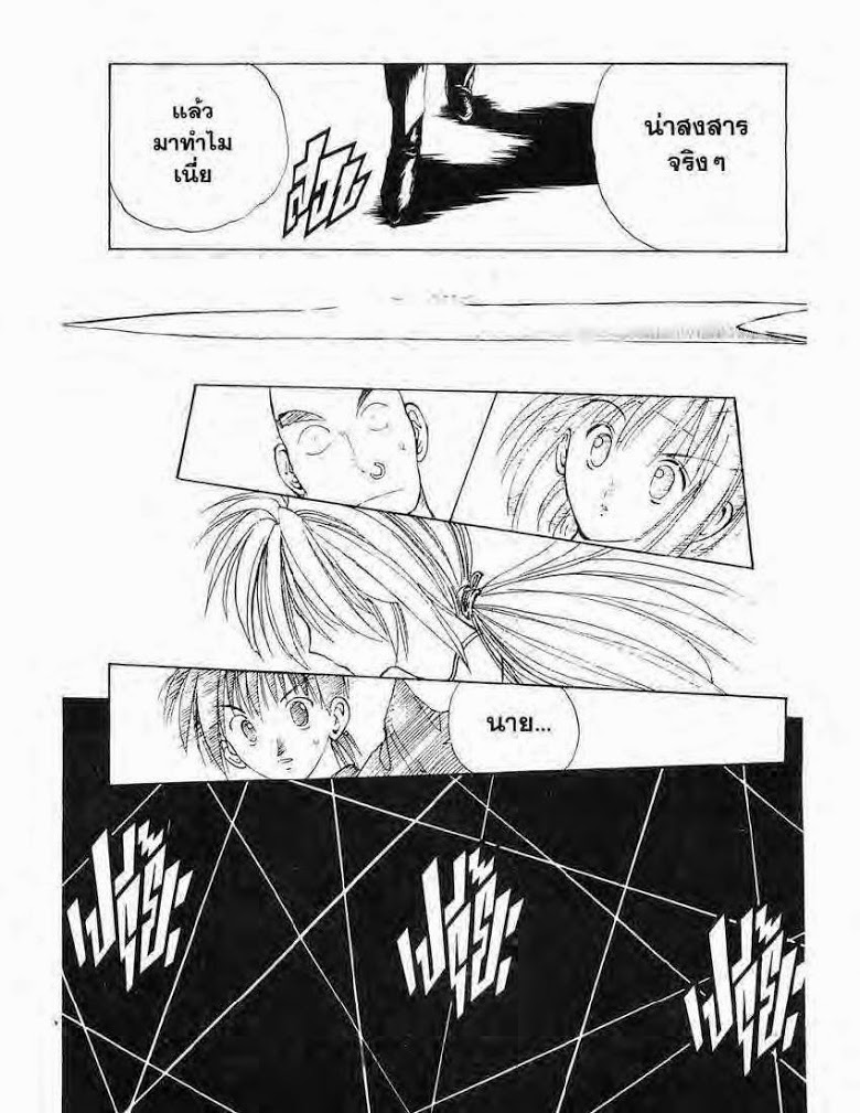 อ่าน Flame of Recca เปลวฟ้าผ่าปฐพี