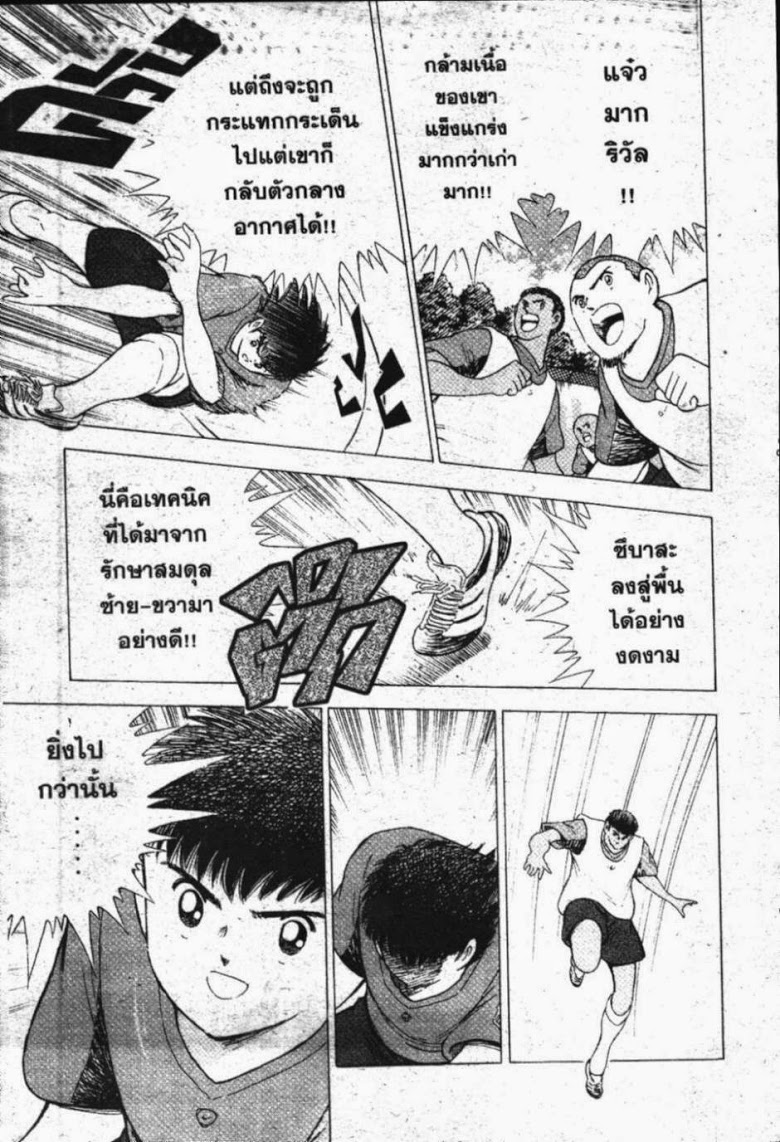 à¸­à¹ˆà¸²à¸™ Captain Tsubasa: Road to 2002