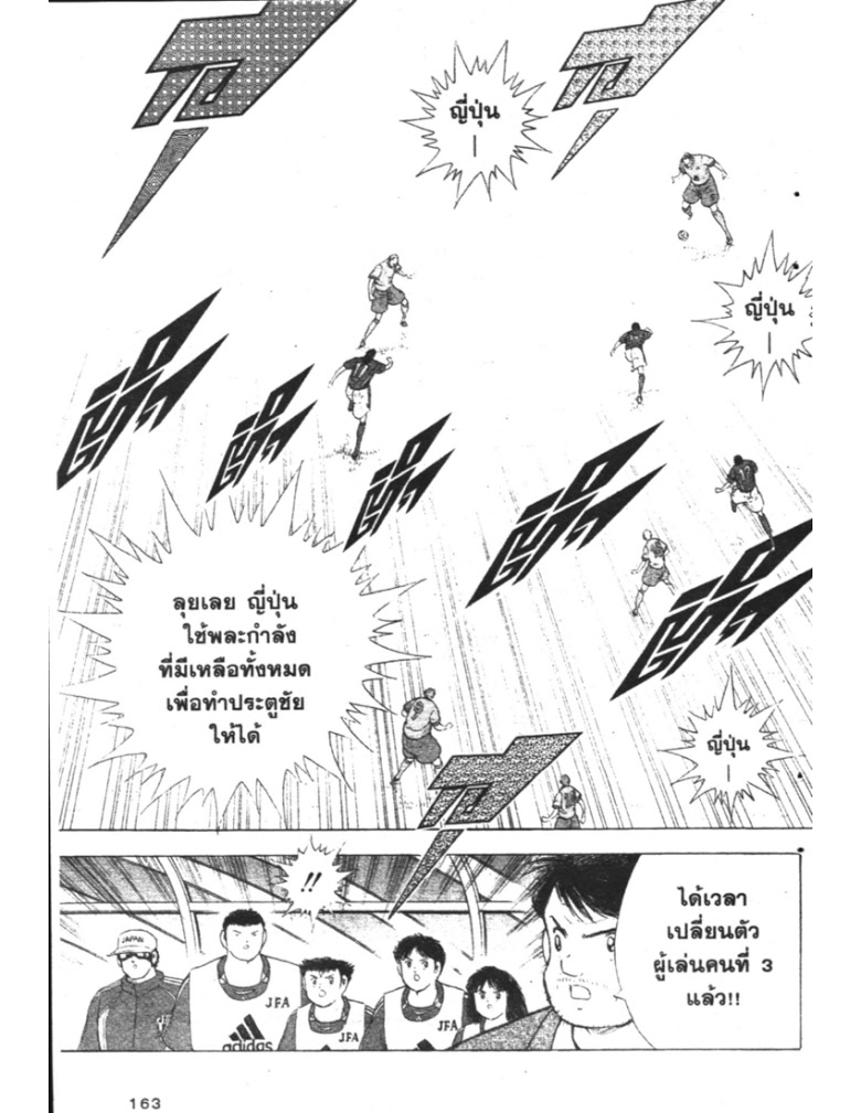 อ่าน Captain Tsubasa: Golden-23