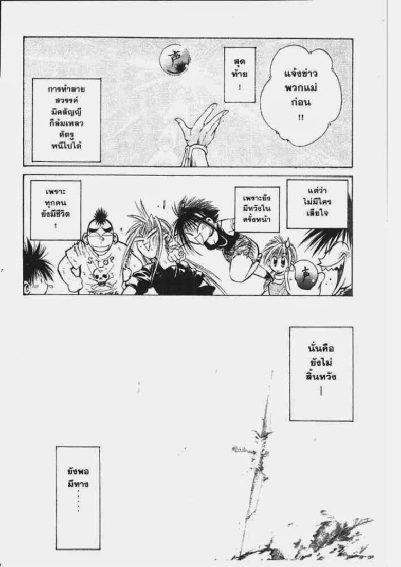 อ่าน Flame of Recca เปลวฟ้าผ่าปฐพี