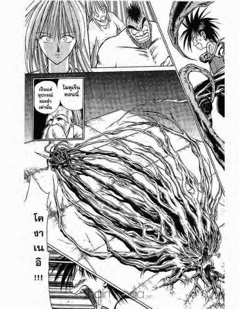 อ่าน Flame of Recca เปลวฟ้าผ่าปฐพี