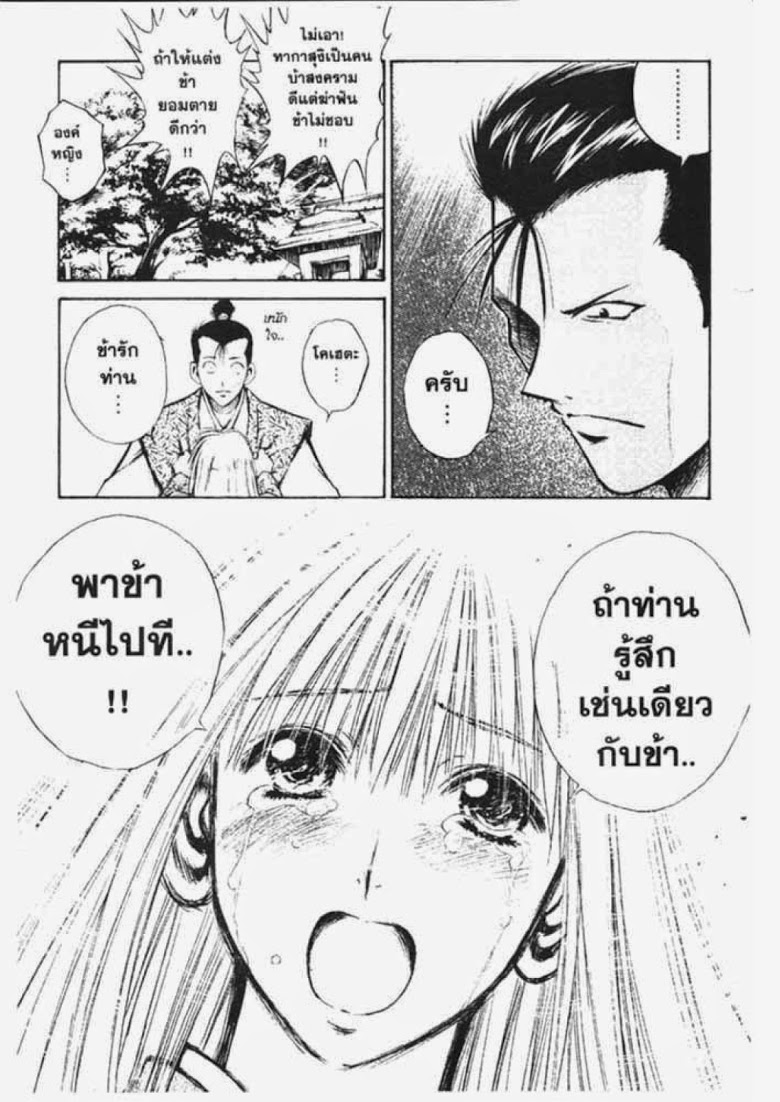 อ่าน Flame of Recca เปลวฟ้าผ่าปฐพี