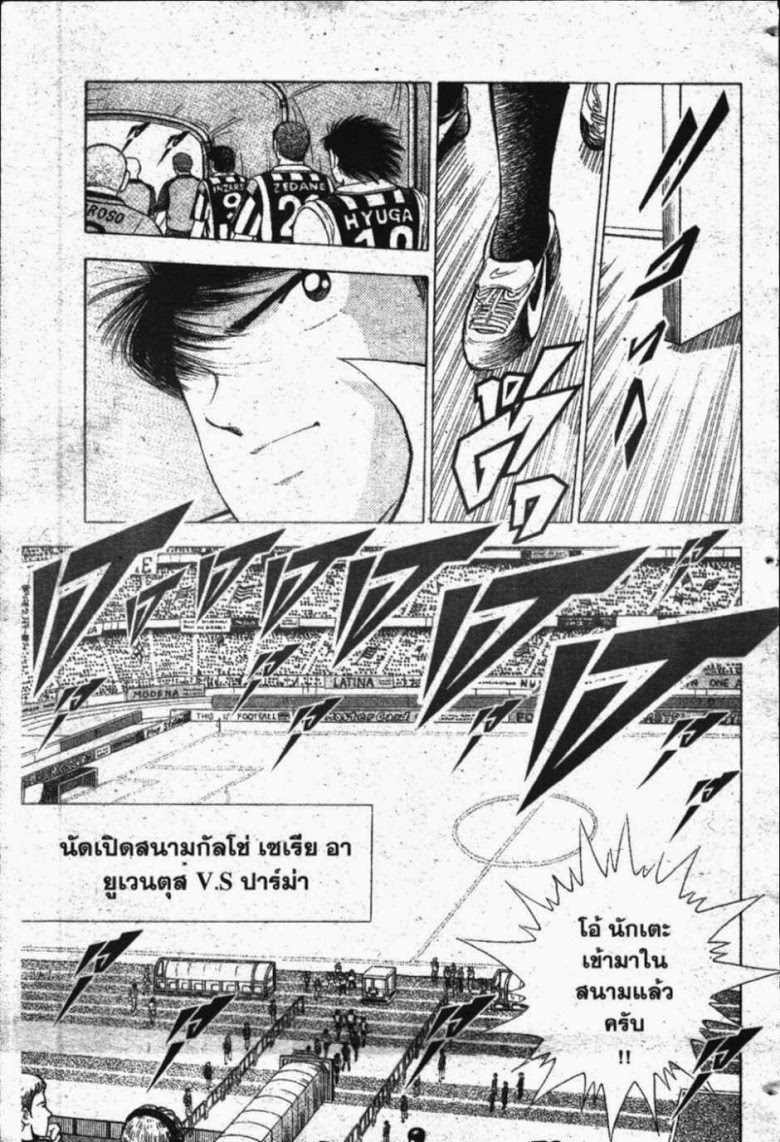 à¸­à¹ˆà¸²à¸™ Captain Tsubasa: Road to 2002