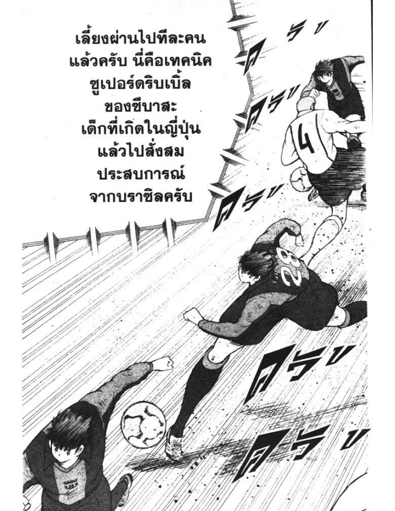 อ่าน Captain Tsubasa: Golden-23