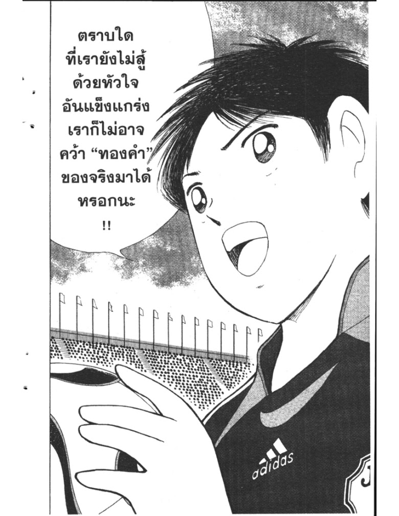 อ่าน Captain Tsubasa: Golden-23