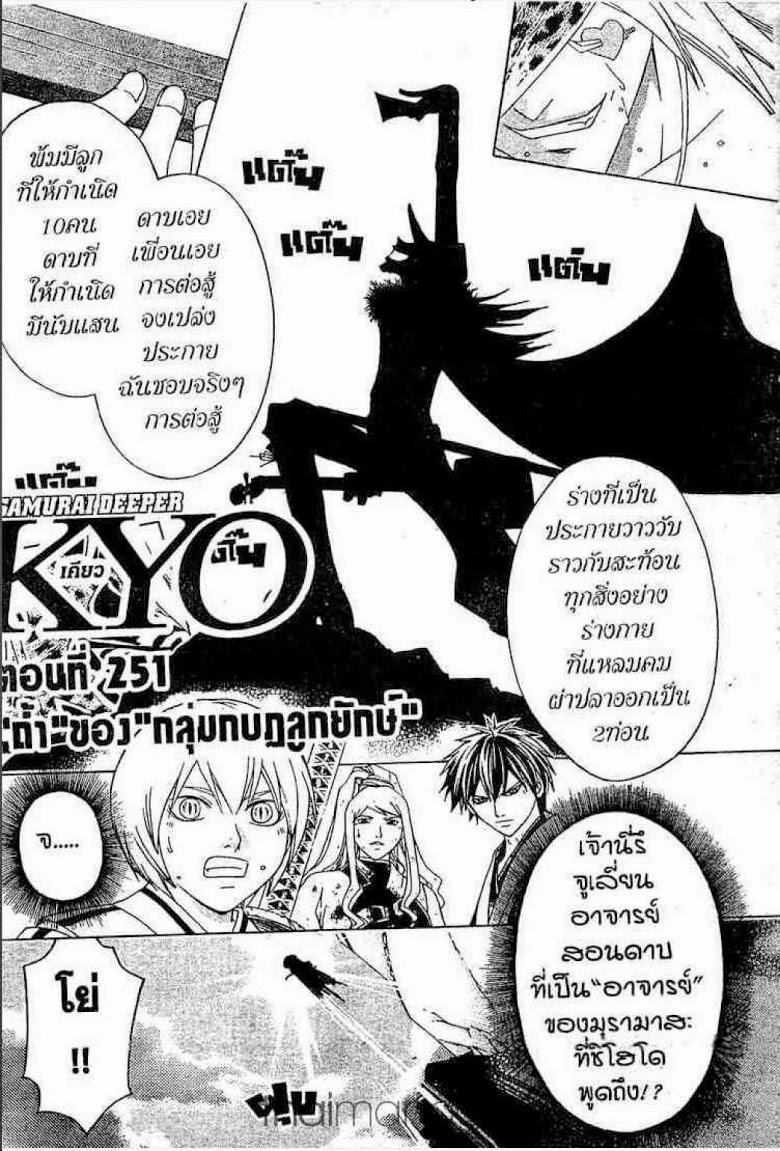 อ่าน Samurai Deeper Kyo