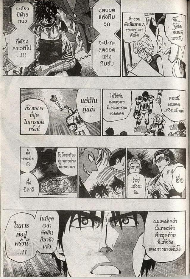 อ่าน eyeshield 21