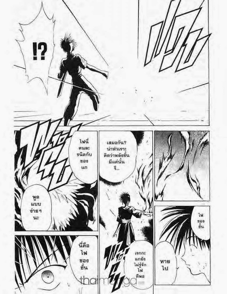 อ่าน Flame of Recca เปลวฟ้าผ่าปฐพี