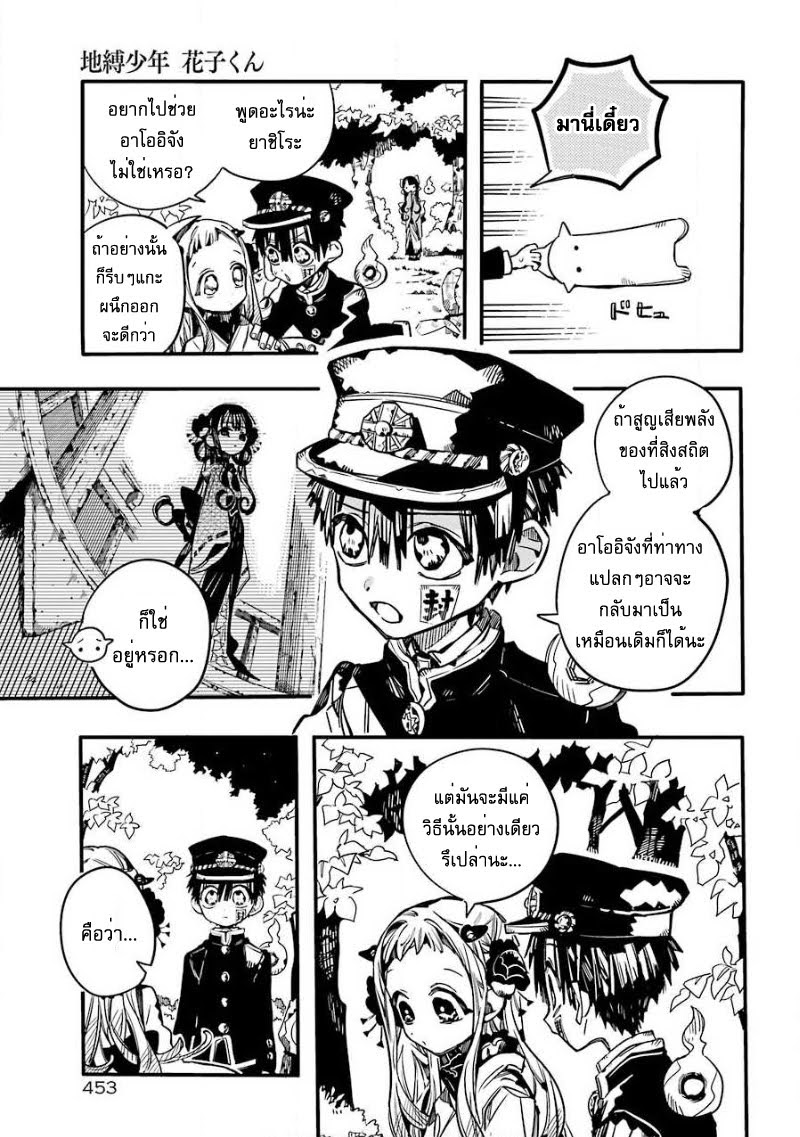 อ่าน Jibaku Shounen Hanako-kun