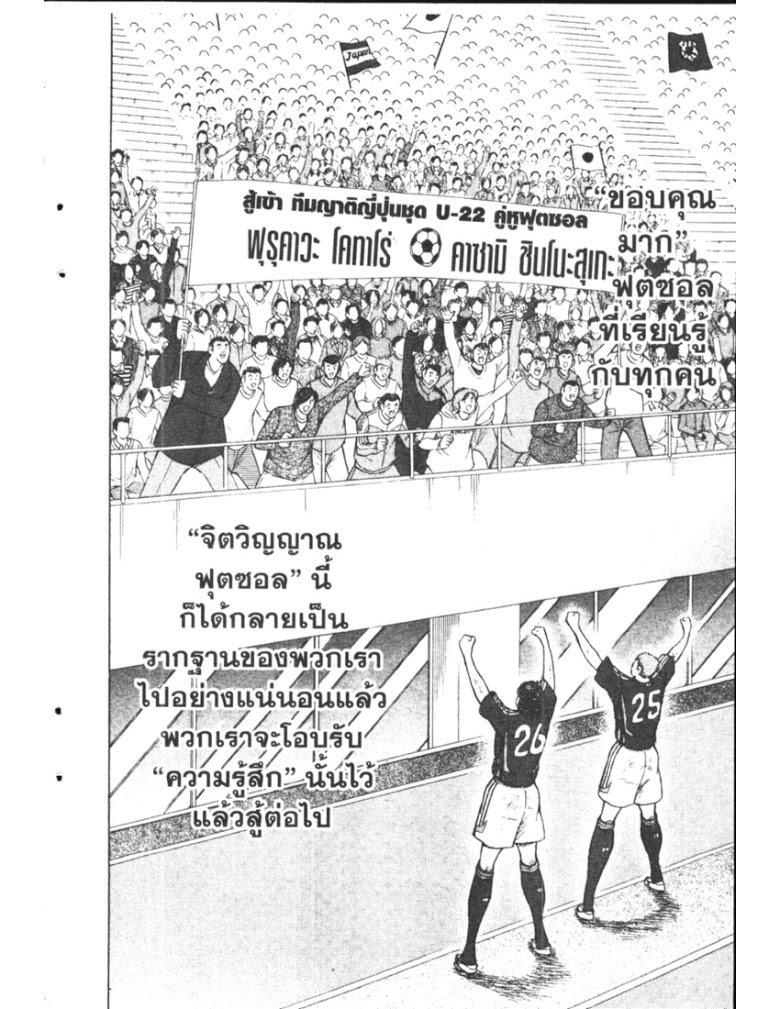 อ่าน Captain Tsubasa: Golden-23