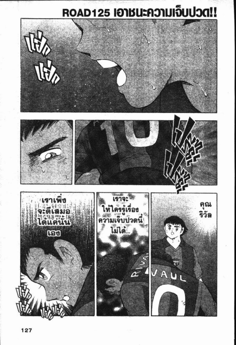 à¸­à¹ˆà¸²à¸™ Captain Tsubasa: Road to 2002