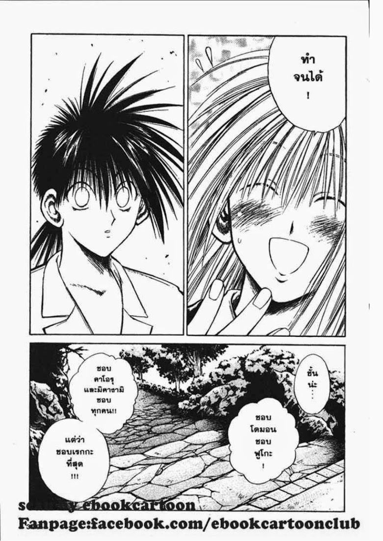 อ่าน Flame of Recca เปลวฟ้าผ่าปฐพี