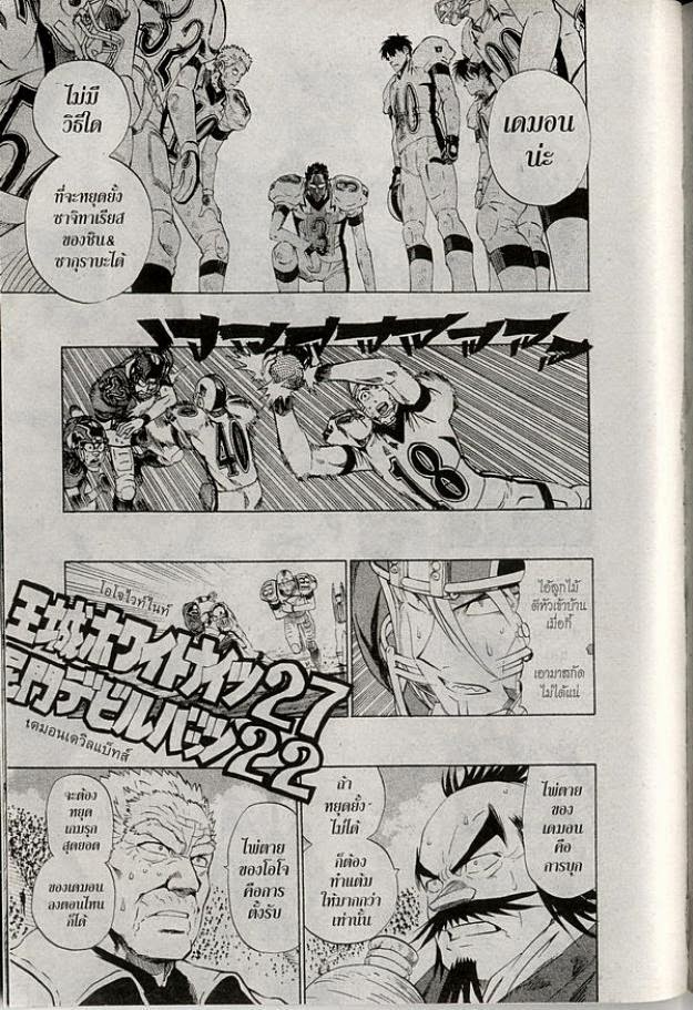 อ่าน eyeshield 21