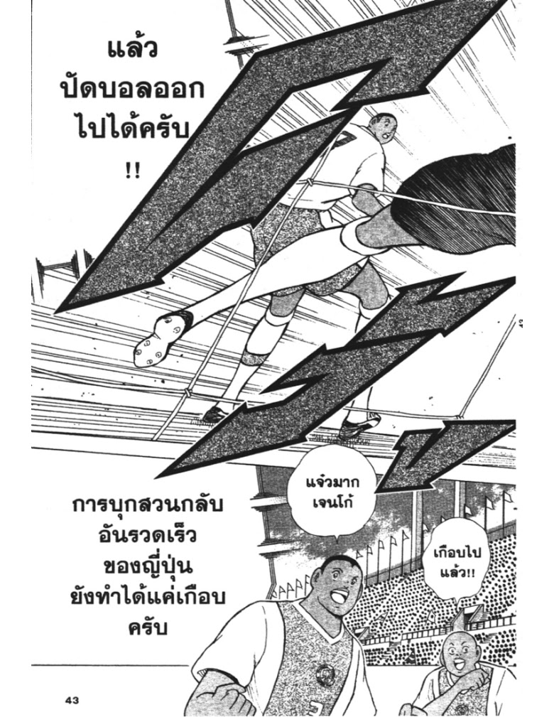 อ่าน Captain Tsubasa: Golden-23