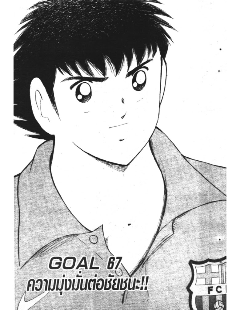 อ่าน Captain Tsubasa: Golden-23