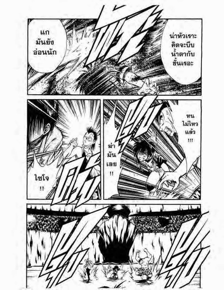 อ่าน Flame of Recca เปลวฟ้าผ่าปฐพี