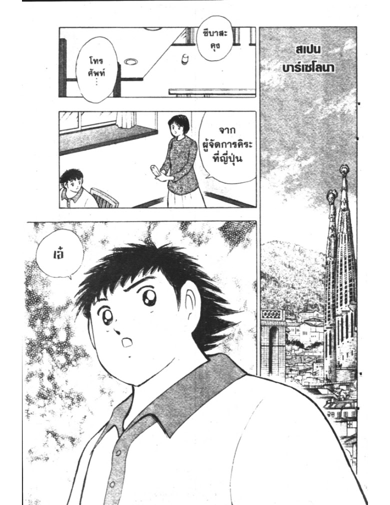 อ่าน Captain Tsubasa: Golden-23