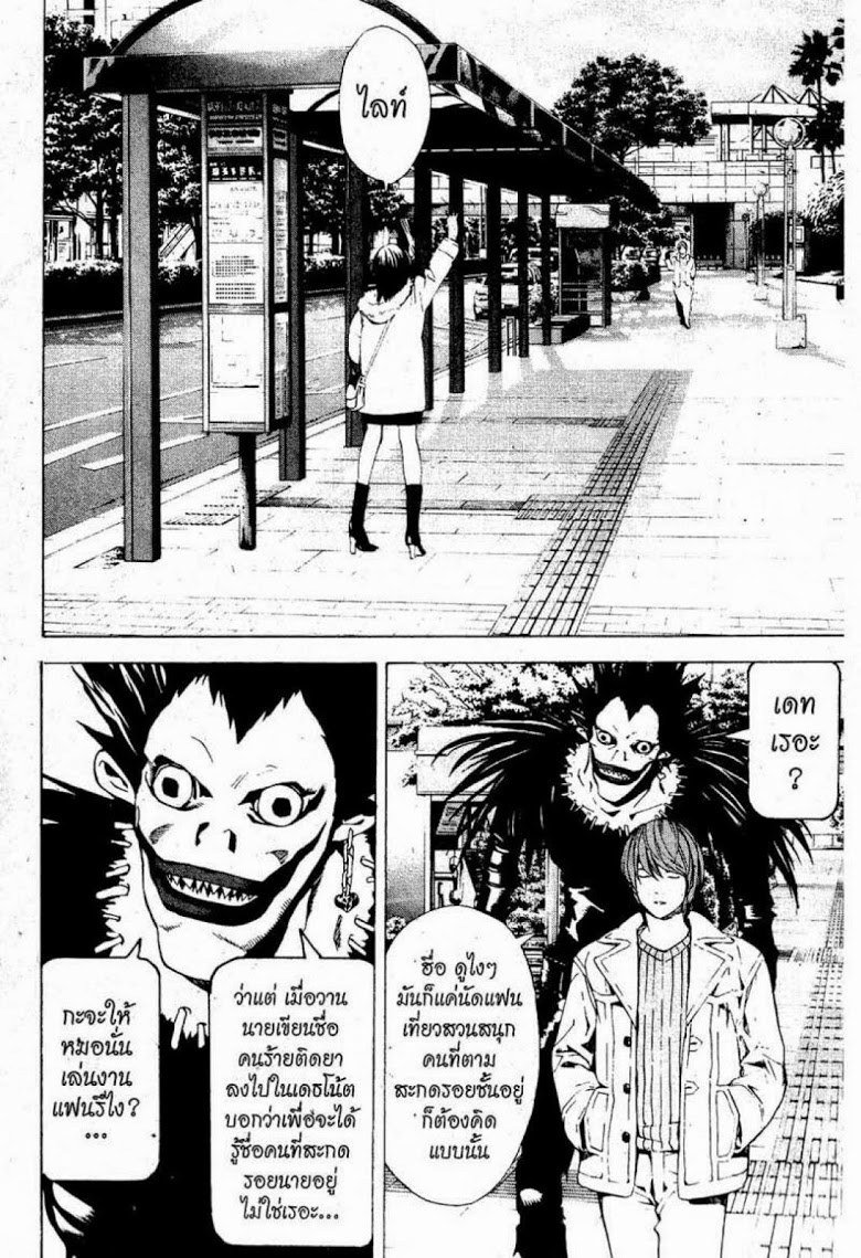 อ่าน Death Note