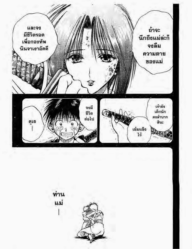 อ่าน Flame of Recca เปลวฟ้าผ่าปฐพี