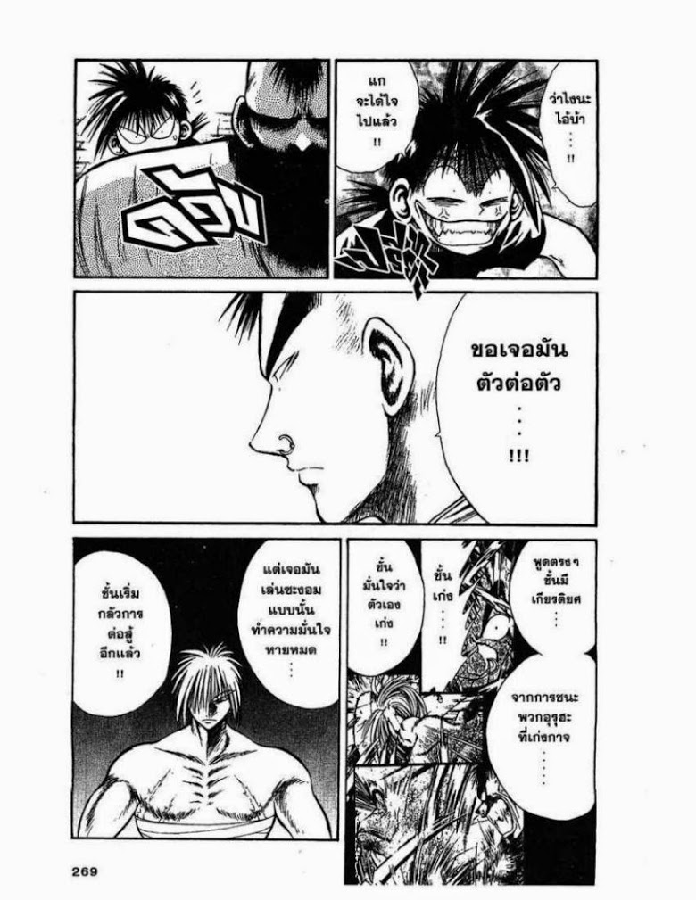 อ่าน Flame of Recca เปลวฟ้าผ่าปฐพี