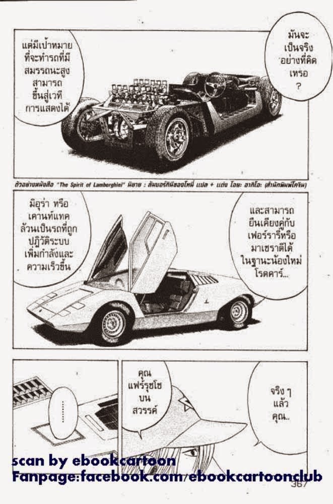 อ่าน Countach