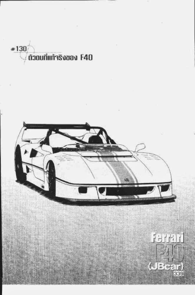 อ่าน Countach