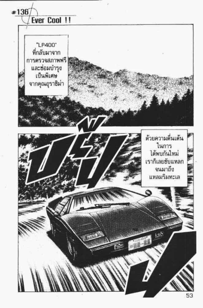 อ่าน Countach