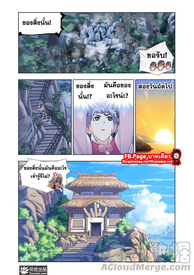 อ่านการ์ตูน Douluo Dalu