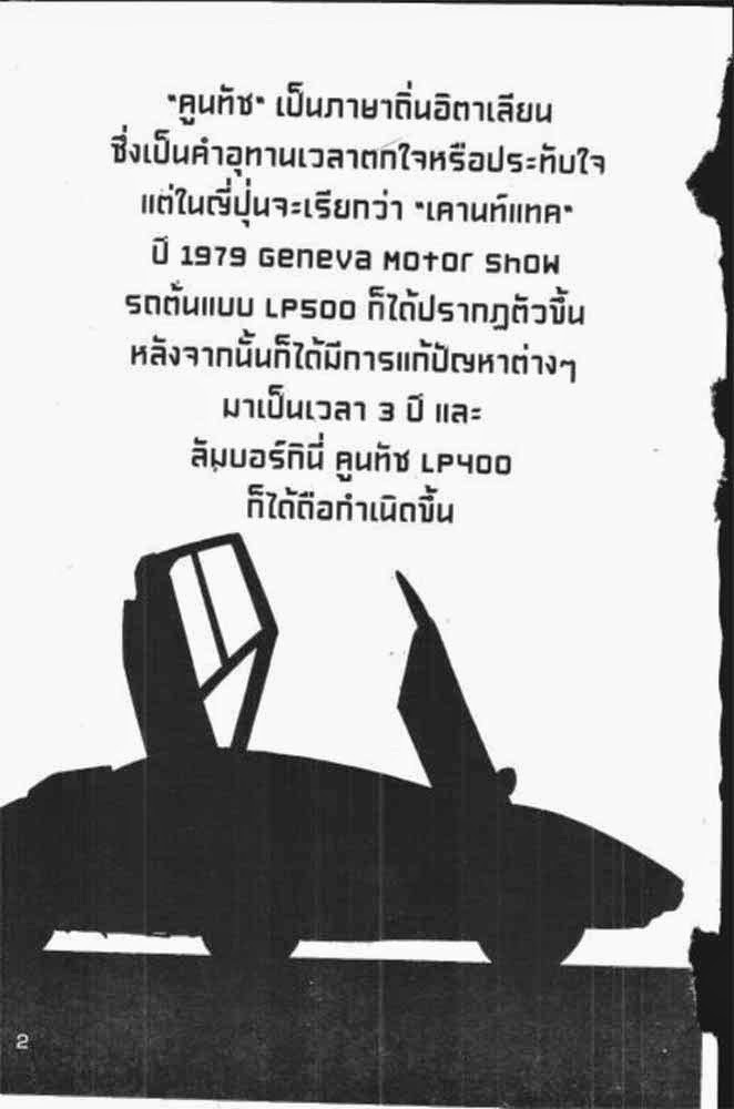 อ่าน Countach