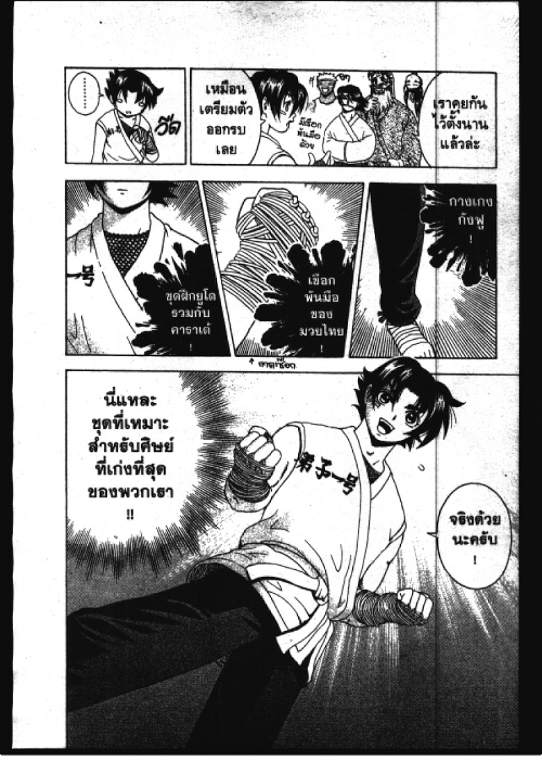 อ่าน Shijou Saikyou no Deshi Kenichi