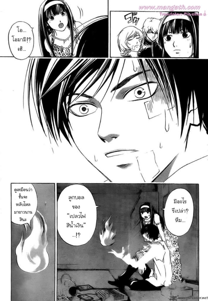 อ่าน Code Breaker