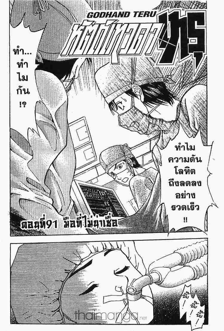 อ่าน Godhand Teru