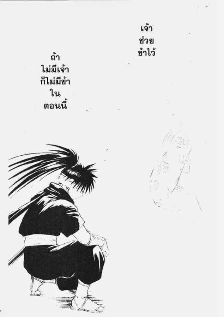 อ่าน Flame of Recca เปลวฟ้าผ่าปฐพี