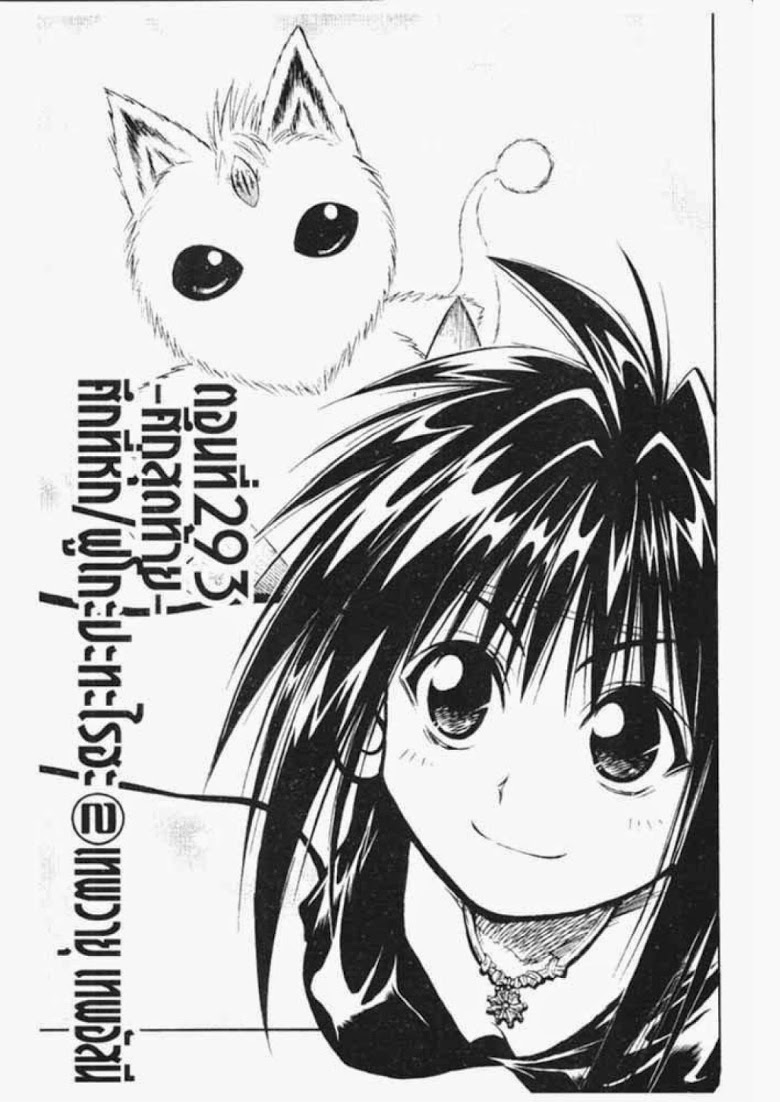 อ่าน Flame of Recca เปลวฟ้าผ่าปฐพี