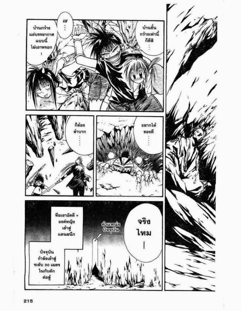 อ่าน Flame of Recca เปลวฟ้าผ่าปฐพี