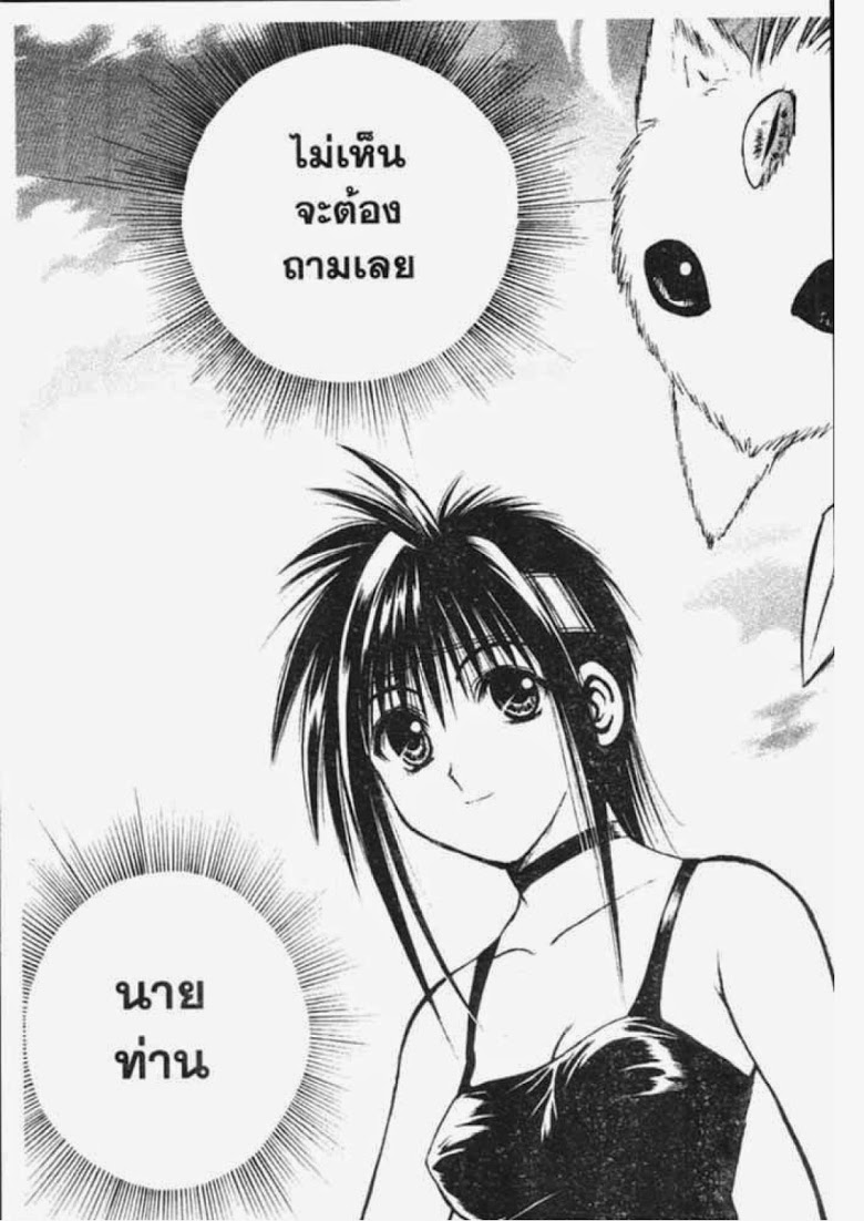 อ่าน Flame of Recca เปลวฟ้าผ่าปฐพี