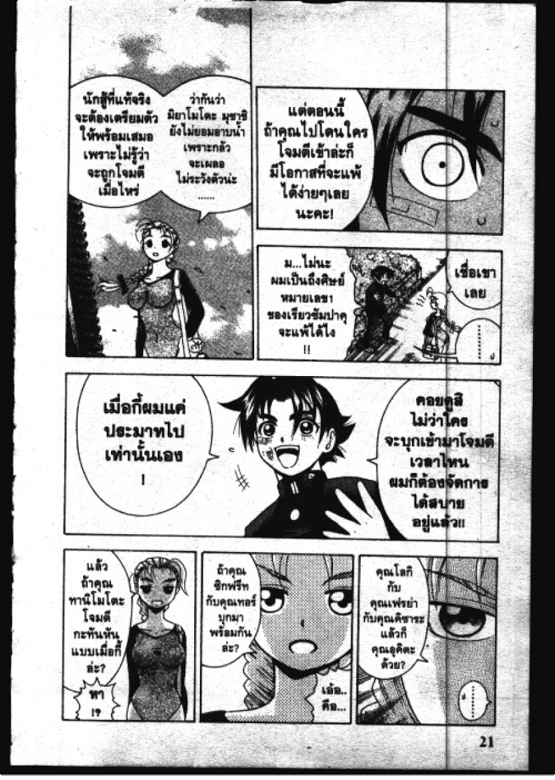 อ่าน Shijou Saikyou no Deshi Kenichi