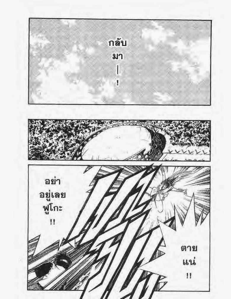 อ่าน Flame of Recca เปลวฟ้าผ่าปฐพี