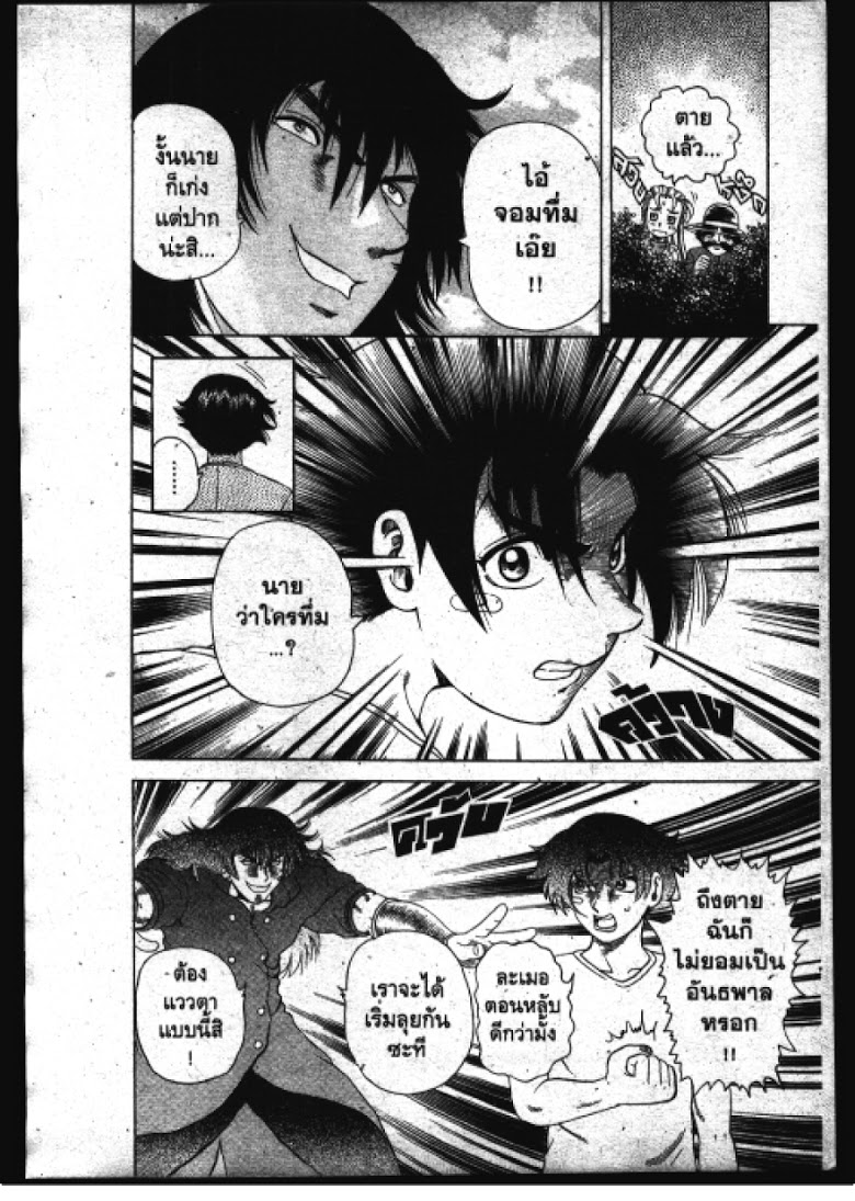 อ่าน Shijou Saikyou no Deshi Kenichi