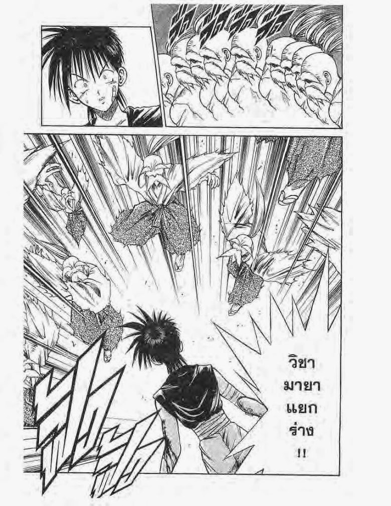 อ่าน Flame of Recca เปลวฟ้าผ่าปฐพี