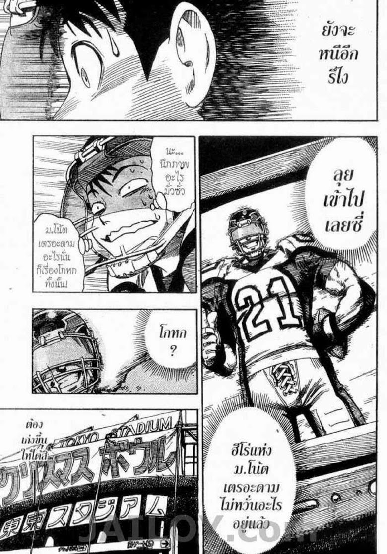 อ่าน eyeshield 21