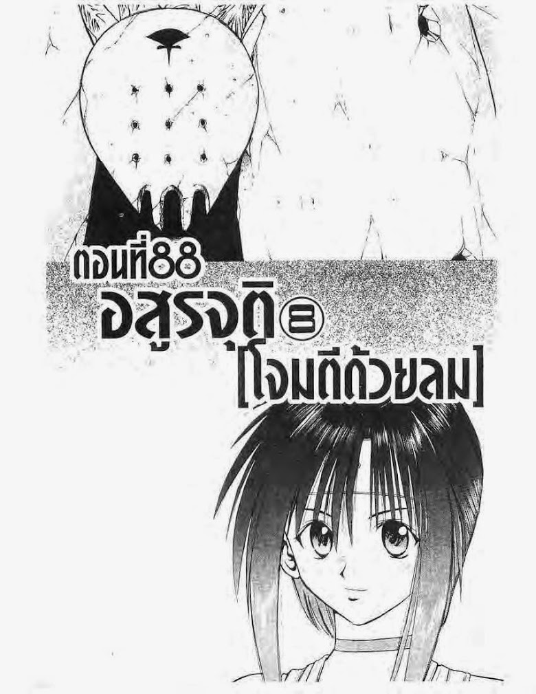 อ่าน Flame of Recca เปลวฟ้าผ่าปฐพี