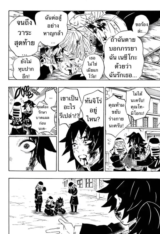 อ่าน Kimetsu no Yaiba