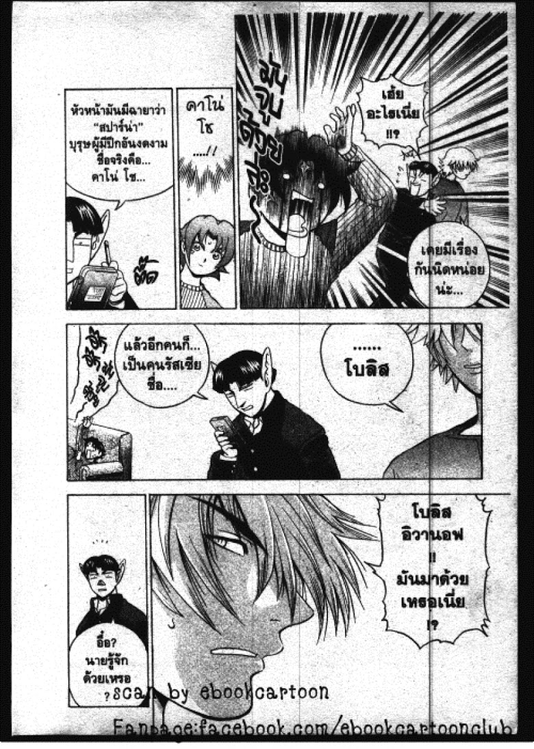 อ่าน Shijou Saikyou no Deshi Kenichi